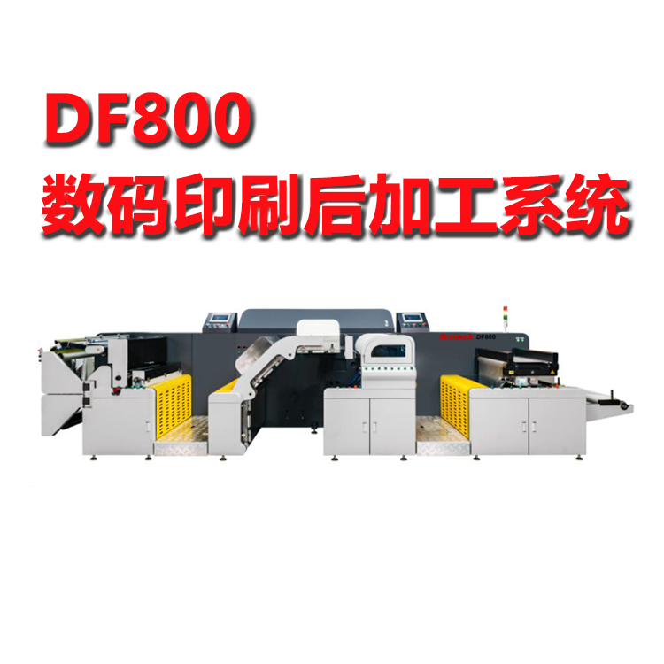 DF800数码印刷后加工系统