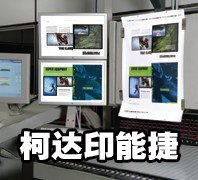 柯达CTP和印能捷工作流程