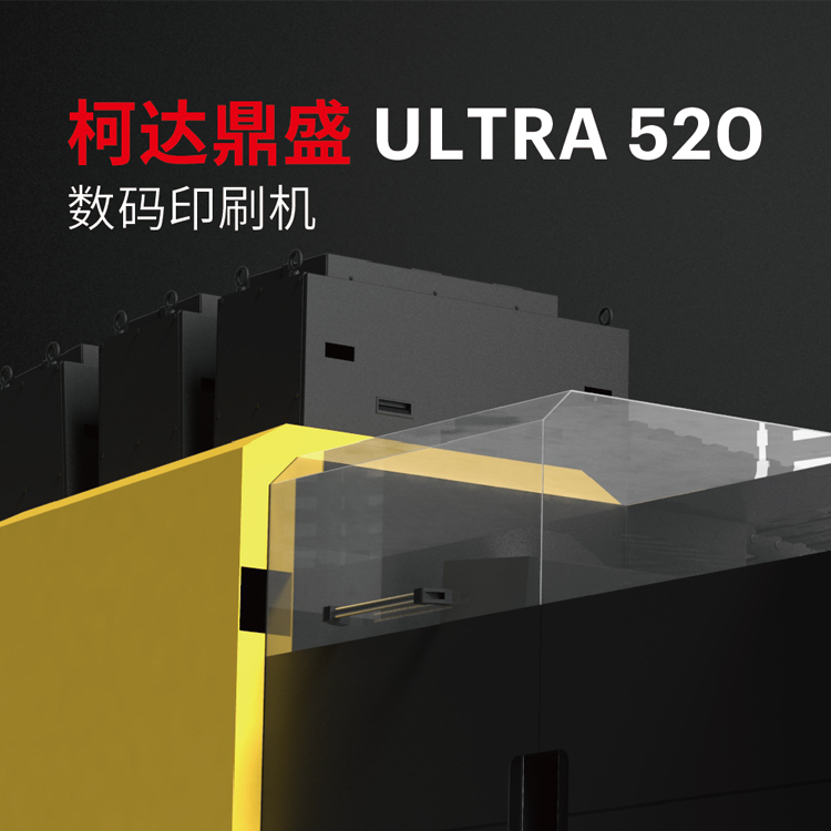 柯达ULTRA520喷墨数码印刷机