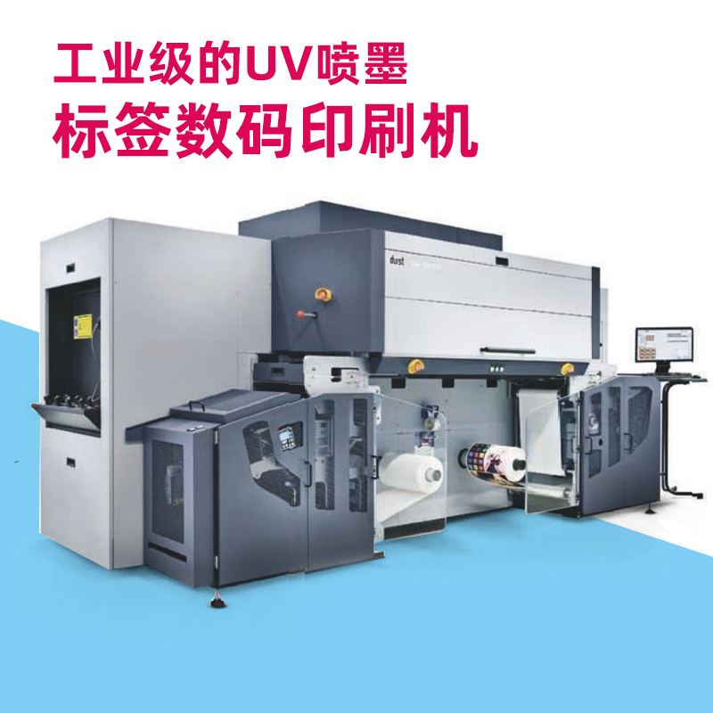 工业级的UV喷墨标签数码印刷机